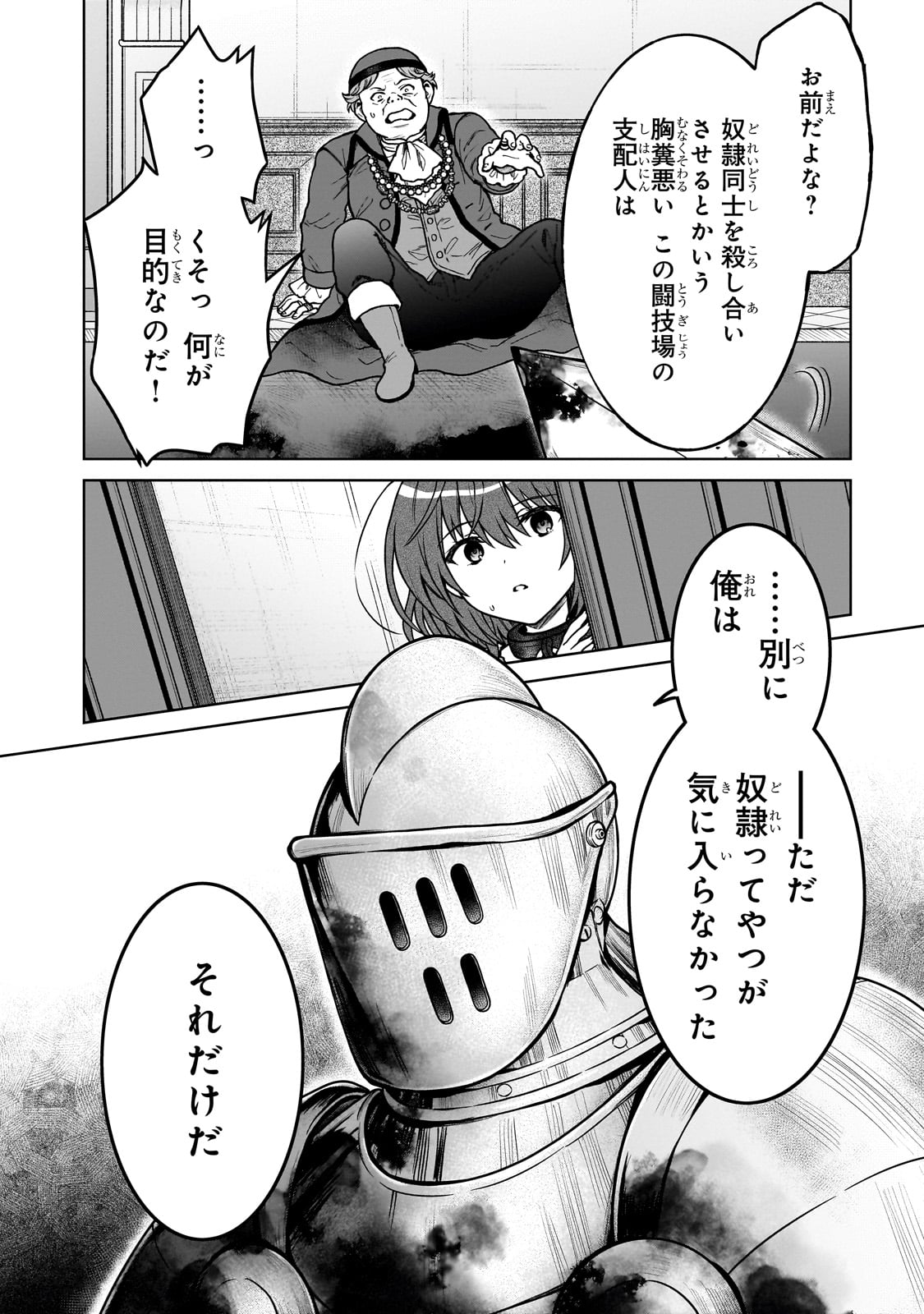 D-kyuu Boukensha no Ore, Naze ka Yuusha Party ni Kanyuu Sareta Ageku, Oujo ni Tsukima Towareteru - Chapter 27 - Page 2